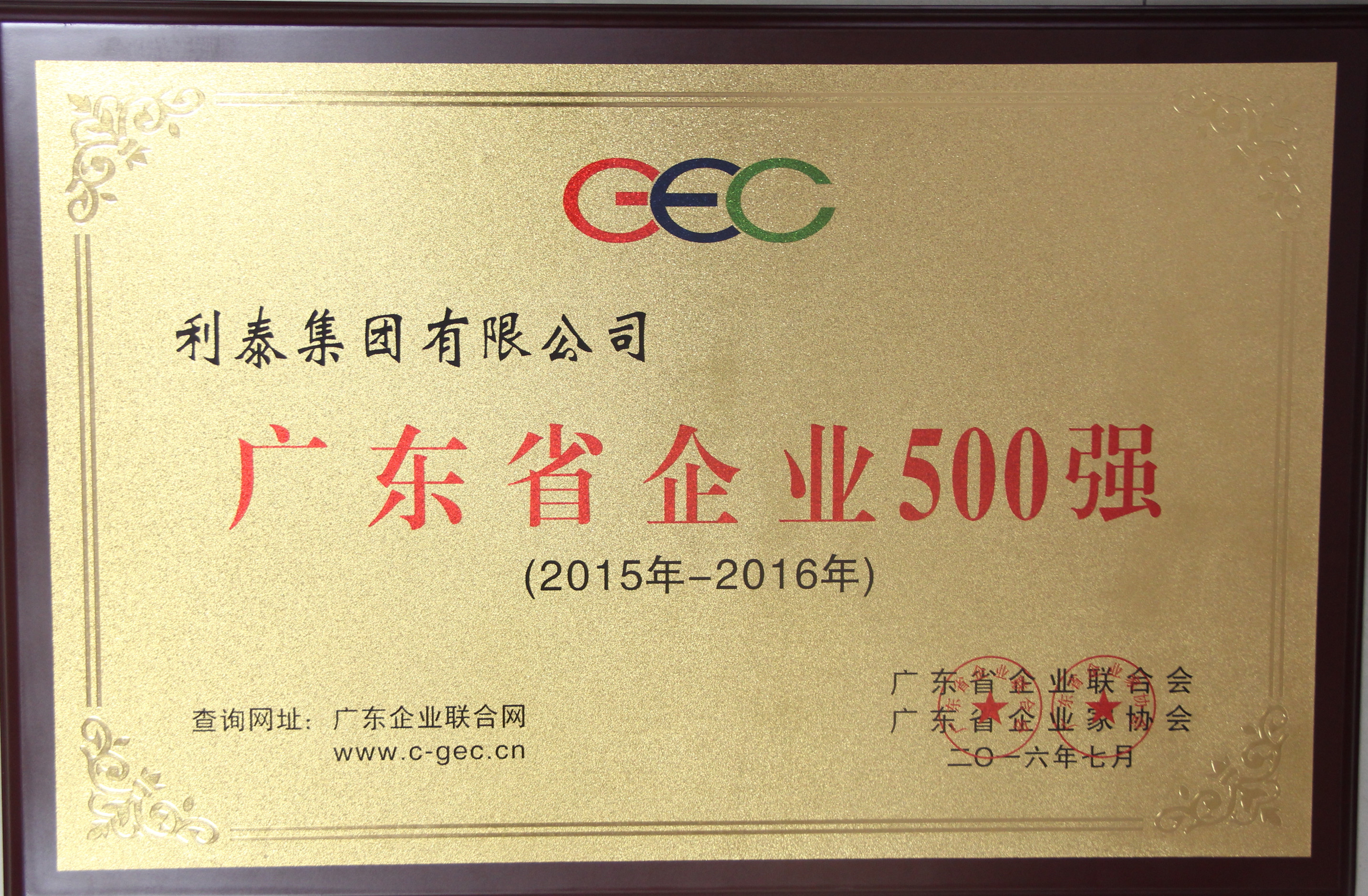 廣東省企業(yè)500強(qiáng) 97名