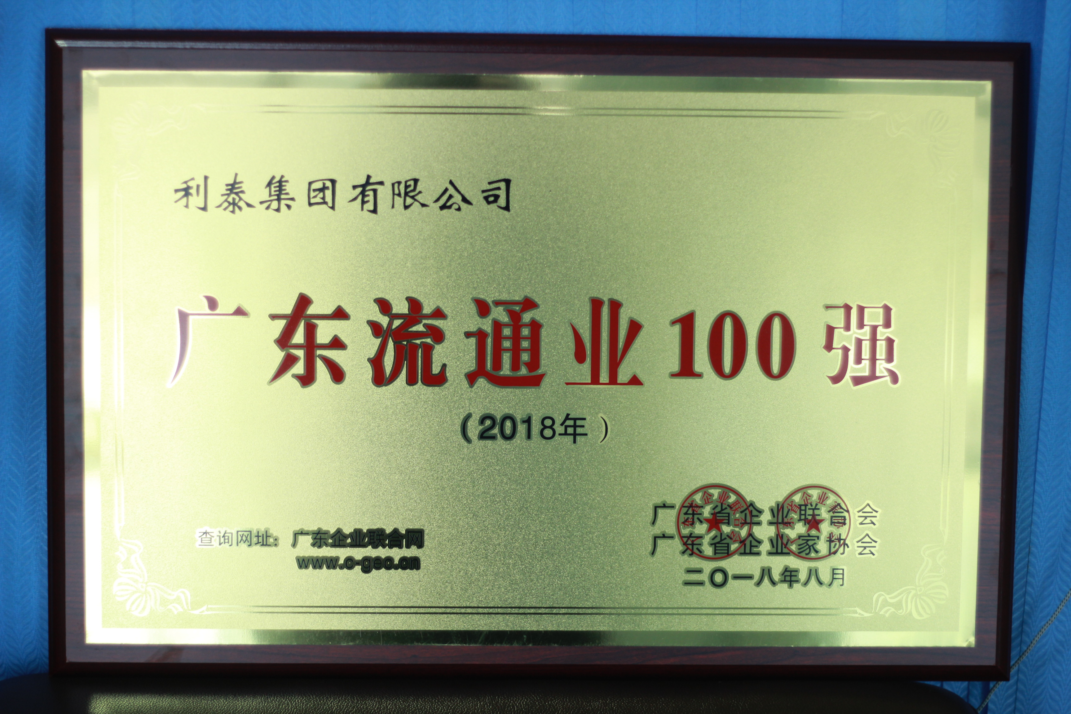 2018年廣東流通業(yè)100強