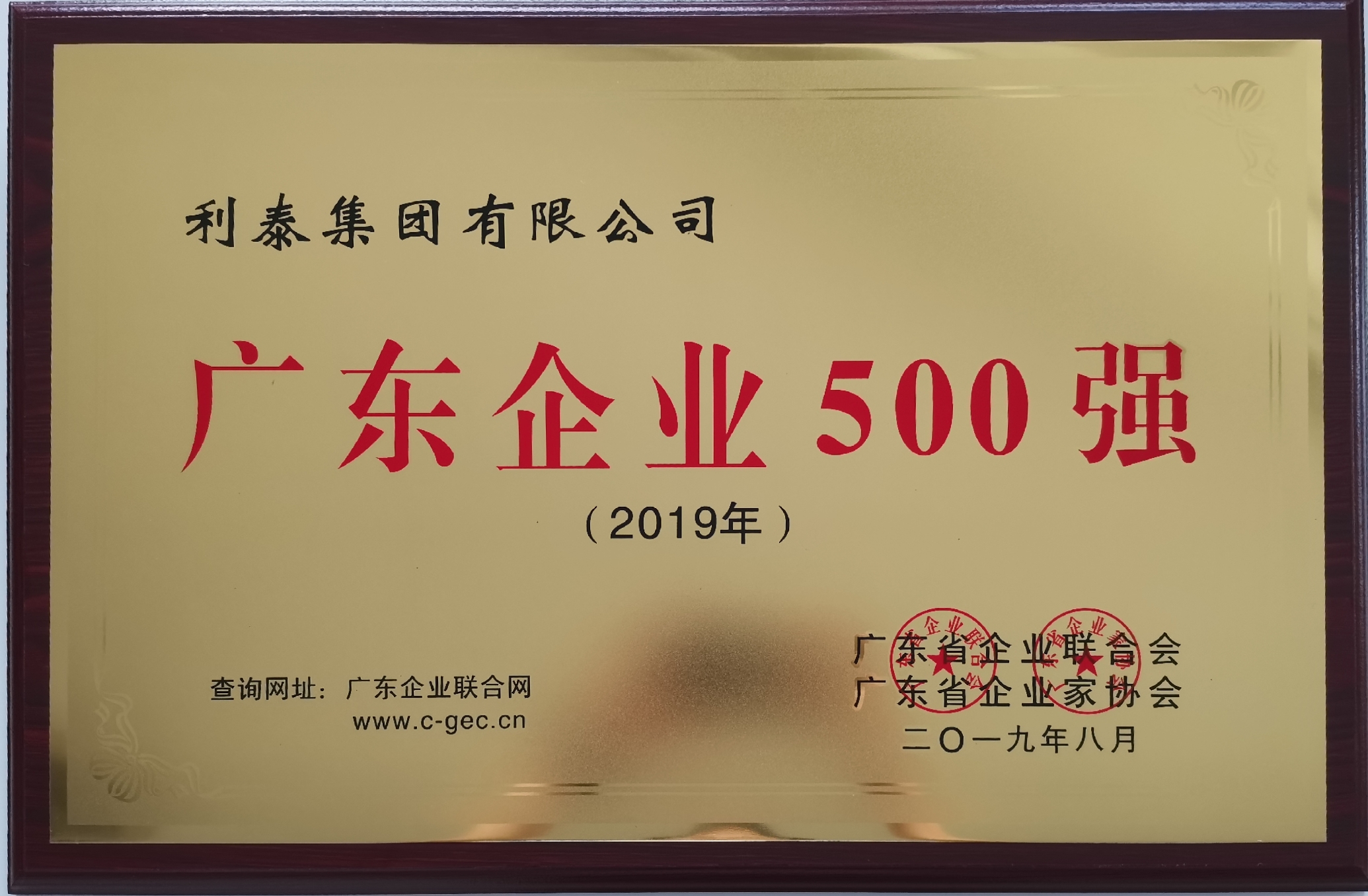 2019廣東企業(yè)500強(qiáng) 第89位